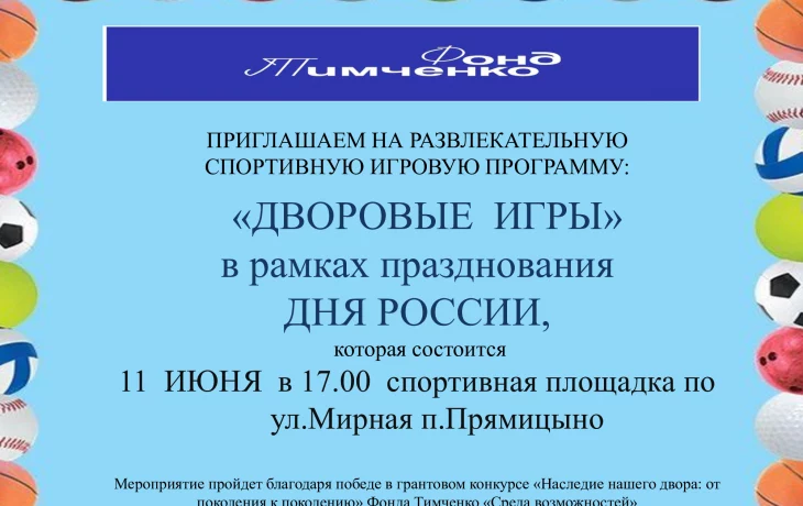 "Дворовые игры" "Дворовые игры"