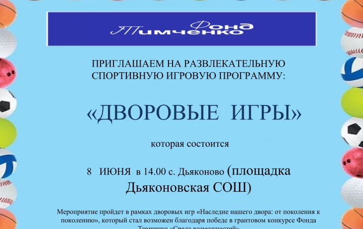 "Дворовые игры", "Дворовые игры",
