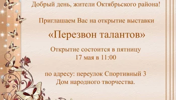 Приглашаем Вас на открытие выставки!
