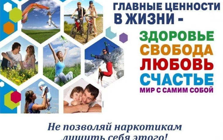 Всероссийский месячник антинаркотической направленности Всероссийский месячник антинаркотической направленности
