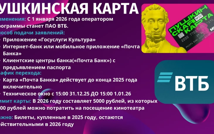 "Пушкинская карта".