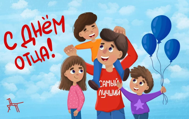 "Вместе с папой"