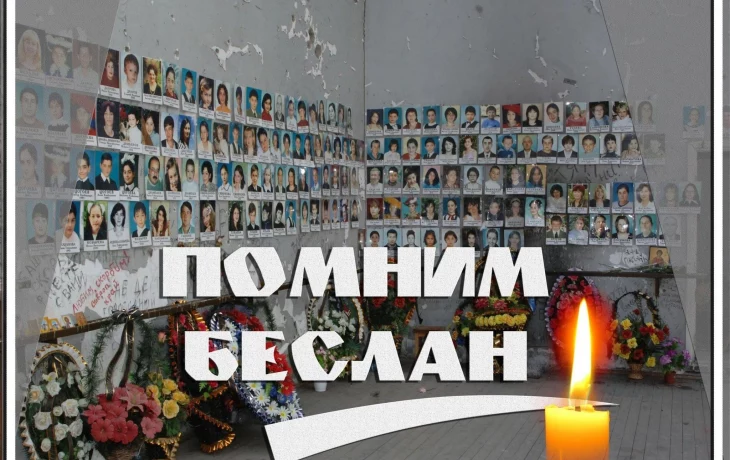 Беслан — боль России: 20 лет трагедии. Беслан — боль России: 20 лет трагедии.