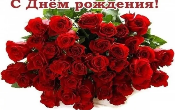 С Днем рождения!!!