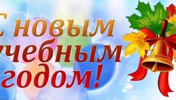 &nbsp;Уважаемые учащиеся, педагоги и родители!
