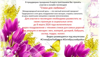 "Стихи для любимых" участие в челлендже