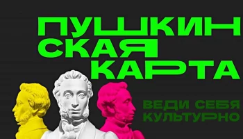 Всё самое важное о Пушкинской карте 2025 года❗&nbsp;