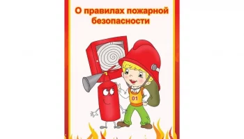 Работа отдела кино в проведении бесед противопожарной направленности в учреждениях дошкольного образ