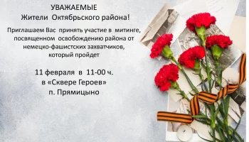 Митинг, посвященный  освобождению района от  немецко-фашистских захватчиков.