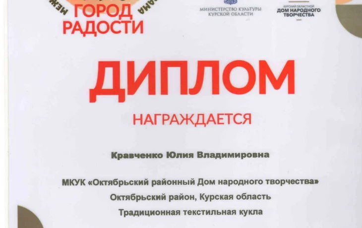 Участие в Межрегиональном  фестивале "Город  радости"