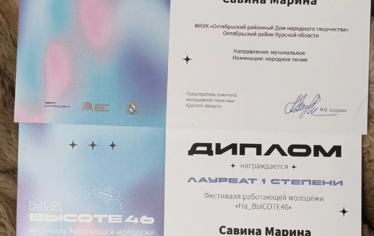 Итоги конкурса работающей молодежи "НА_ВЫСОТЕ46"