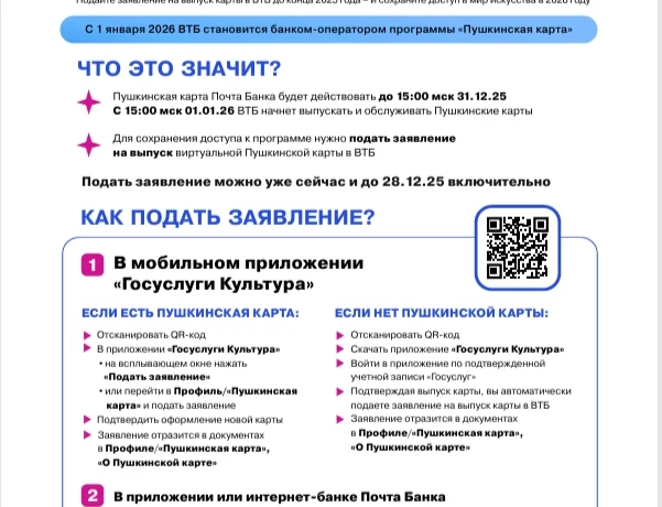 Перевод "Пушкинской карты" в ВТБ Перевод "Пушкинской карты" в ВТБ