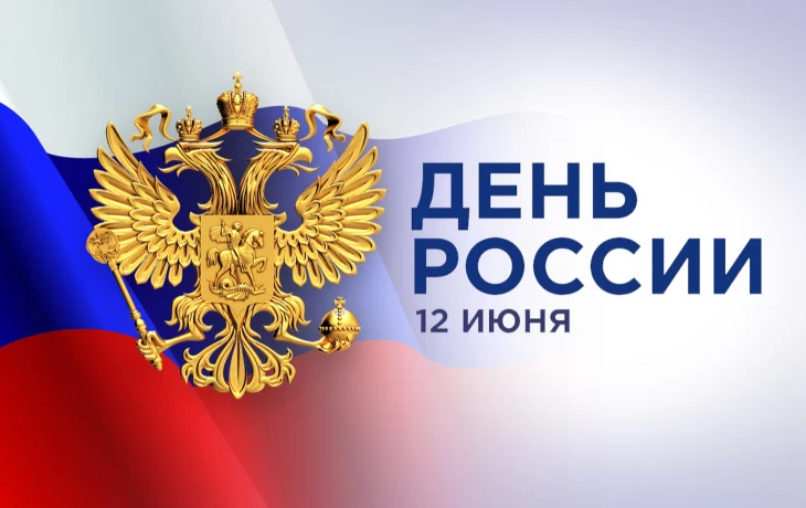 Поздравление Поздравление