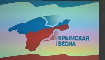 Интеллектуальная игра, посвященная дате воссоединения  Крыма с Россией.