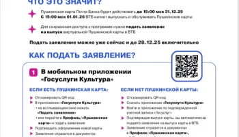 Перевод "Пушкинской карты" в ВТБ