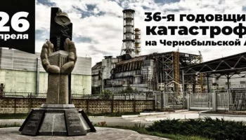 38 лет назад, 26 апреля 1986 года, произошла крупнейшая по масштабам ущерба и последствиям техногенн