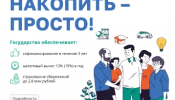 о программе долгосрочных сбережений