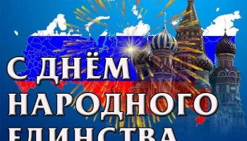 В преддверии празднования Дня народного единства районный дом народного  творчества принял участие в