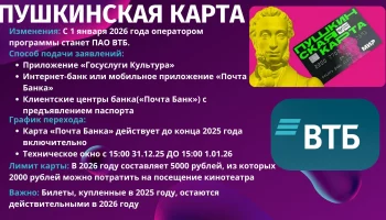 "Пушкинская карта".