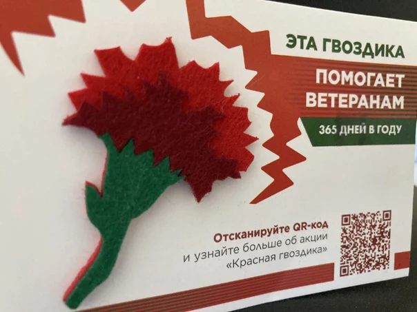 Работники районного дома народного творчества поддержали Всероссийскую акцию «Красная гвоздика» Работники районного дома народного творчества поддержали Всероссийскую акцию «Красная гвоздика»