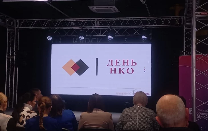 НКО-Всемирный день некоммерческих организаций НКО-Всемирный день некоммерческих организаций