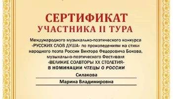 Музыкально- поэтический конкурс &laquo;Русских слов душа&raquo;!