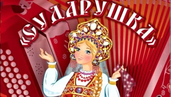 Участие в областном конкурсе исполнителей народной песни и танца "Сударушка".
