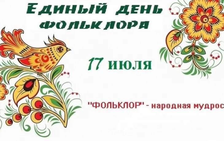 17 июля отмечается 17 июля отмечается