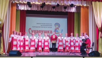 "Сударушка"