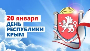 Дорогие друзья, поздравляем вас с Днем Республики Крым!&nbsp;
