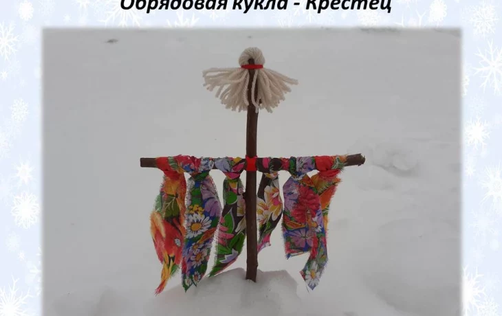 Мастер класс по изготовлению обрядовой куклы «Крестец» Мастер класс по изготовлению обрядовой куклы «Крестец»