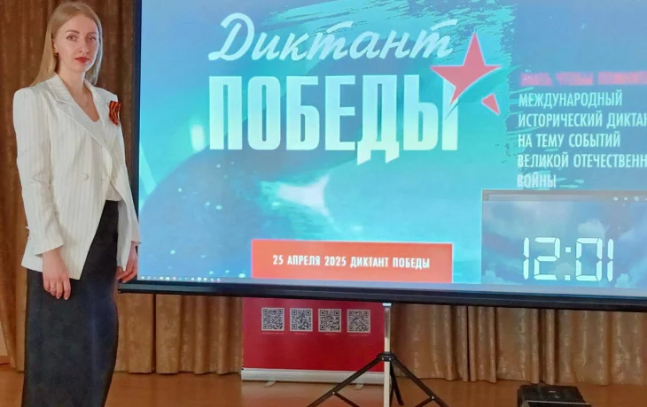"Диктанта Победы" "Диктанта Победы"
