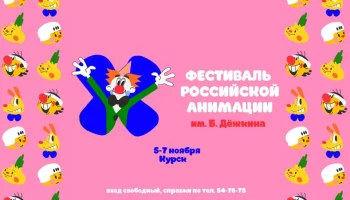 Показ анимационного кино.