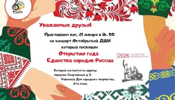 Открытие года Единства народов России