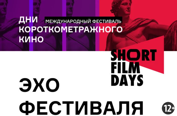 «День короткометражного кино», «День короткометражного кино»,