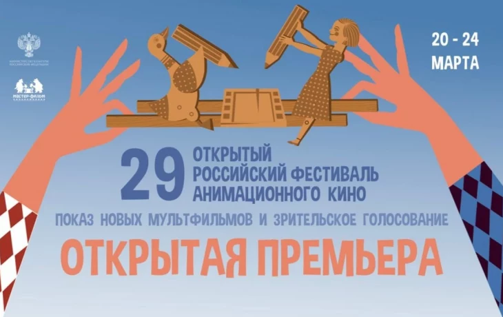 Всероссийская акция &laquo;Открытая Премьера&raquo;