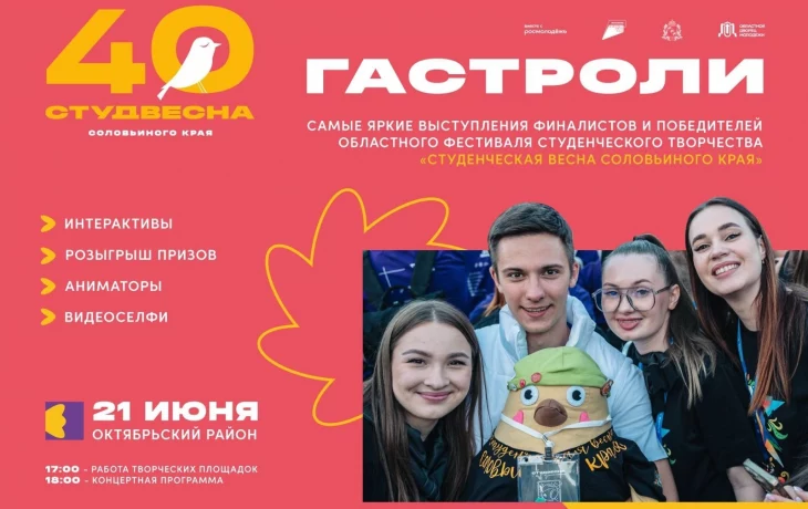 Студенческая весна соловьиного края!