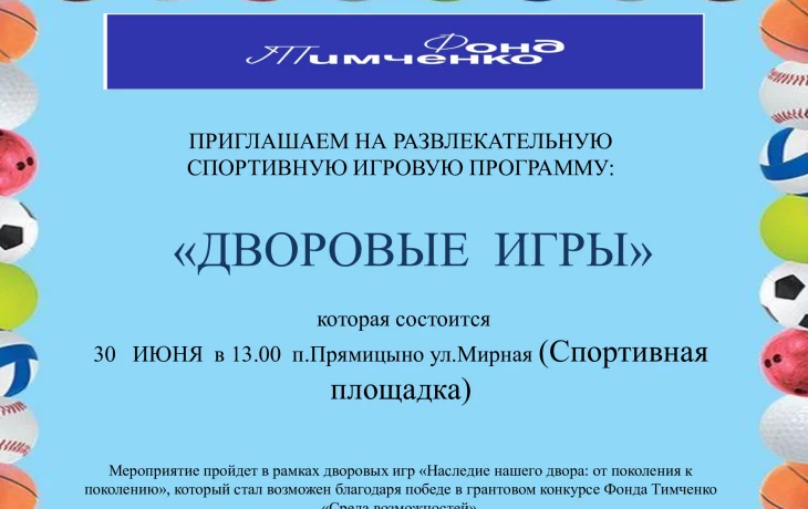 "Дворовые игры" "Дворовые игры"
