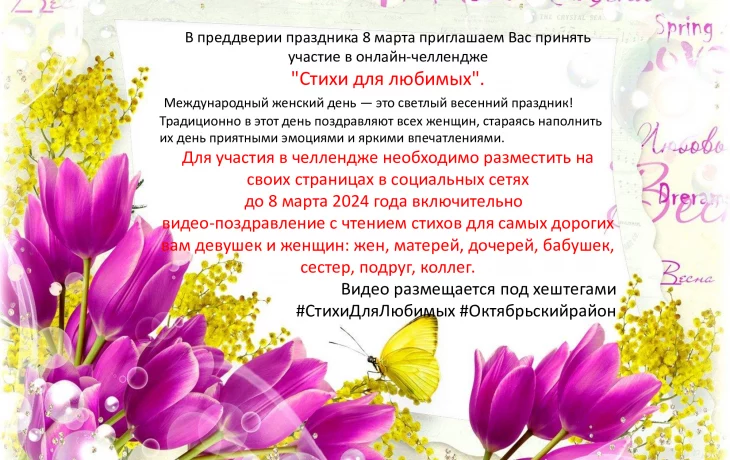 "Стихи для любимых" участие в челлендже