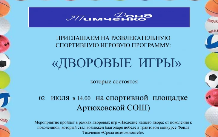Дворовые игры Дворовые игры