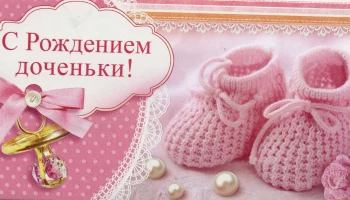 От всей души поздравляем нашу дорогую Артемову Карину с рождением доченьки!