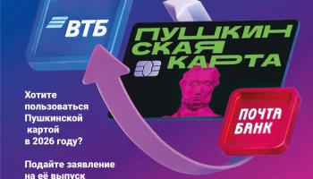 Внимание,внимание продолжаем вас информировать о новых правилах использования Пушкинской карты!