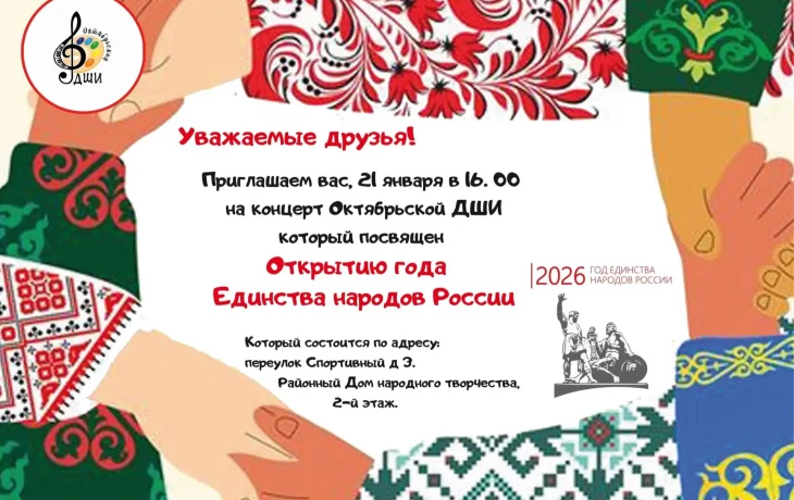 Открытие года Единства народов России