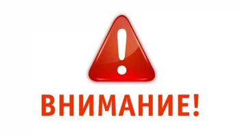 Важная информация!
