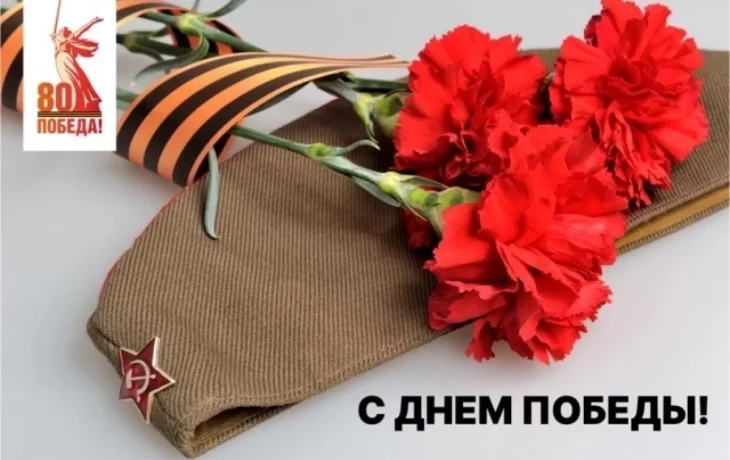 С ДНЕМ ПОБЕДЫ! С ДНЕМ ПОБЕДЫ!