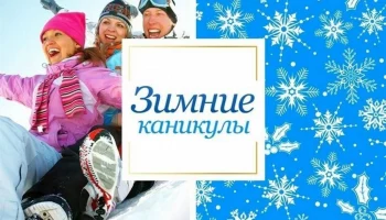 Фотоакция "Мои зимние каникулы