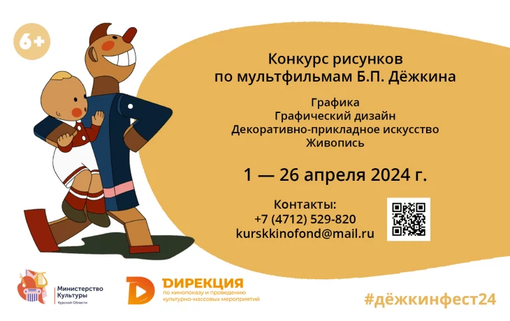 Объявляется конкурс художественных работ по мультипликационным фильмам Б.П. Дежкина. Объявляется конкурс художественных работ по мультипликационным фильмам Б.П. Дежкина.