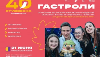 Студенческая весна соловьиного края!