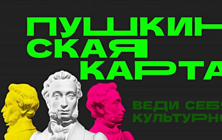 Всё самое важное о Пушкинской карте 2025 года❗ Всё самое важное о Пушкинской карте 2025 года❗